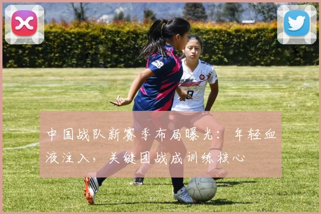 中国战队新赛季布局曝光：年轻血液注入，关键团战成训练核心
